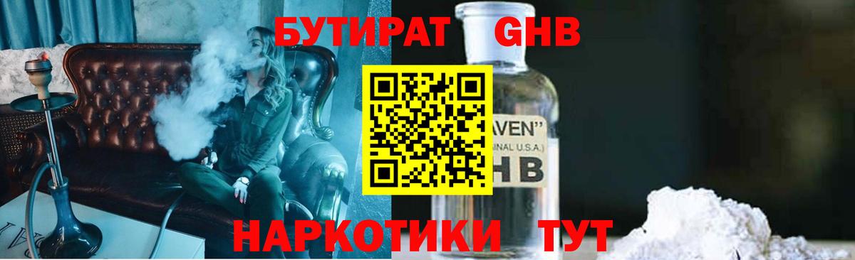 БУТИРАТ оксибутират Кунгур