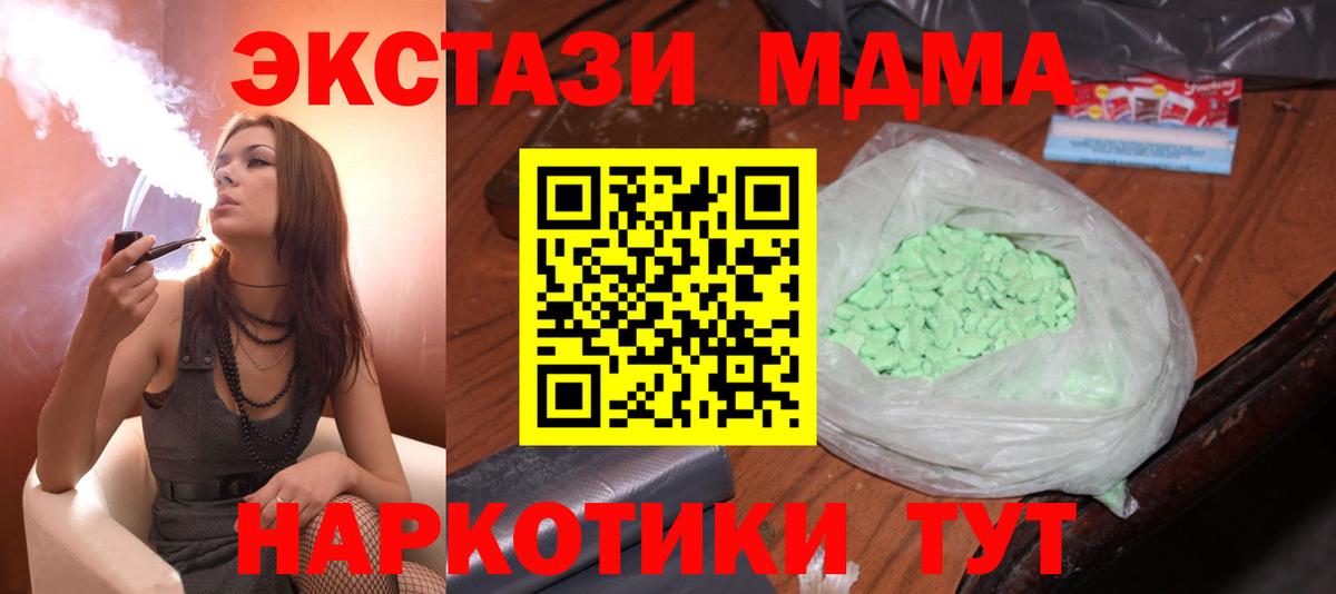 МДМА кристаллы  МДМА молли  Вход с VPN  Кунгур 